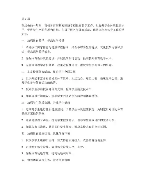 中职年度体育工作总结(3篇)