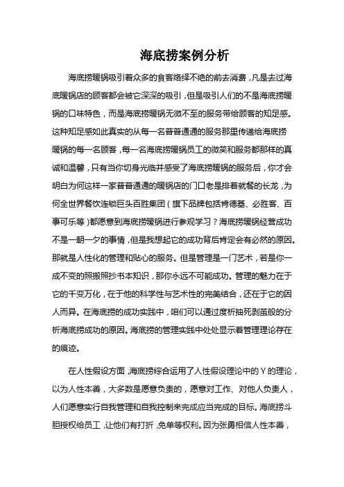 管理学作业海底捞案例分析