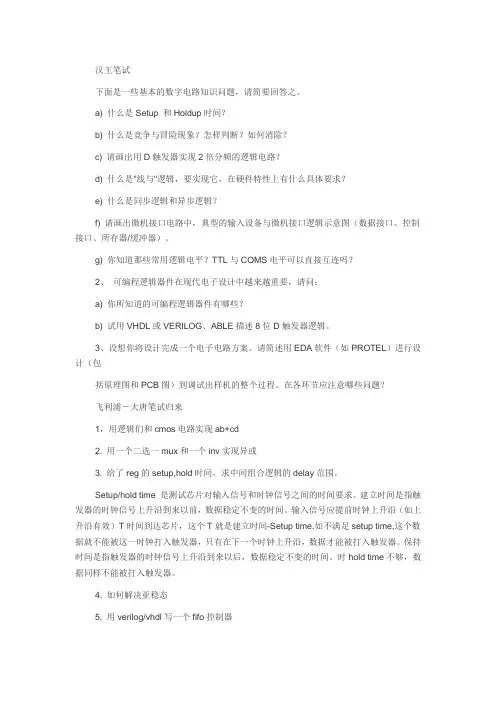 电子工程师笔试题解析