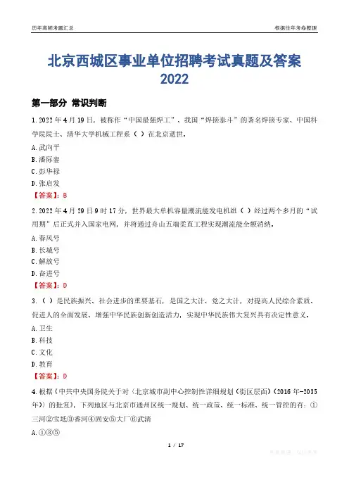 北京西城区事业单位招聘考试真题及答案2022