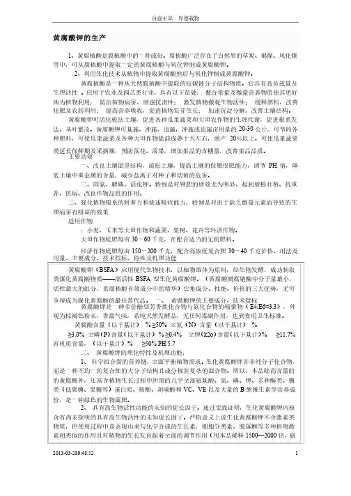 黄腐酸钾的生产