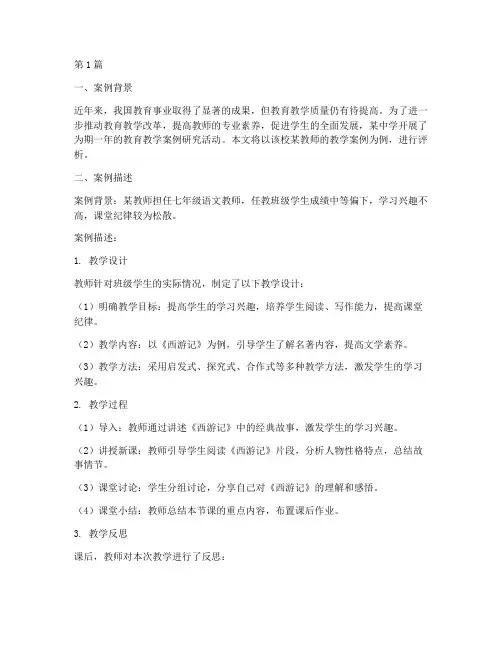 教育教学案例评析范文(2篇)