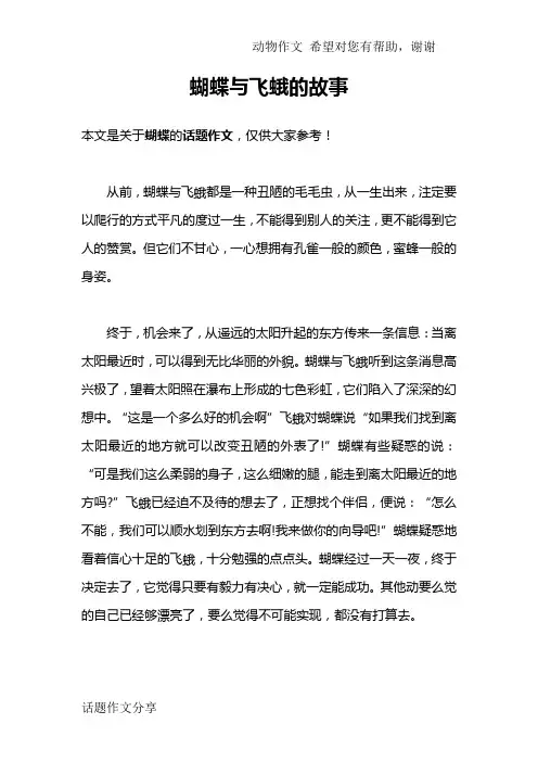 蝴蝶与飞蛾的故事