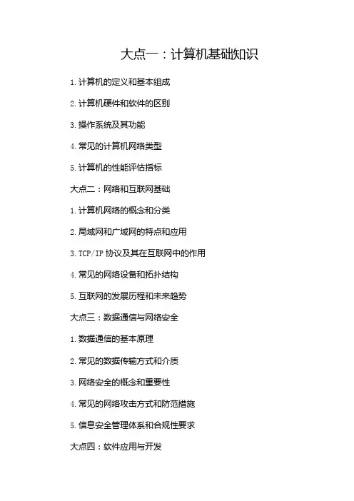 ICT 培训资料