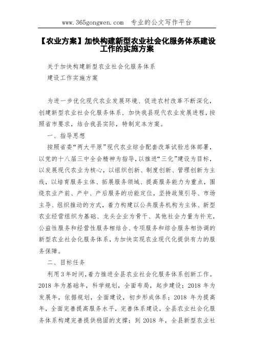 【农业方案】加快构建新型农业社会化服务体系建设工作的实施方案