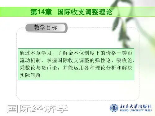 金本位制度下的价格-铸币流动机制特点