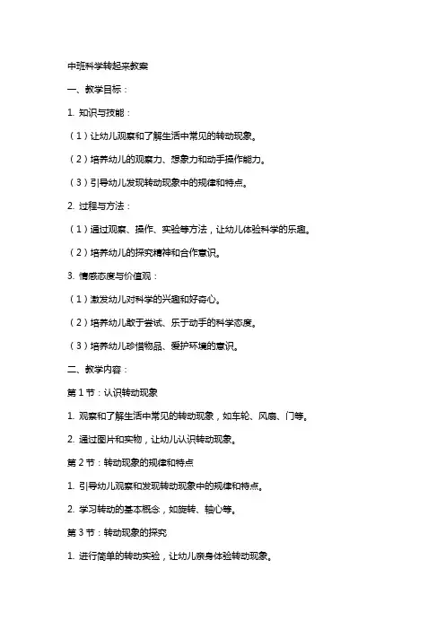 中班科学转起来教案