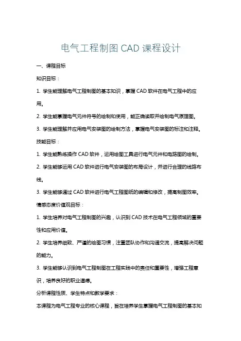 电气工程制图CAD课程设计