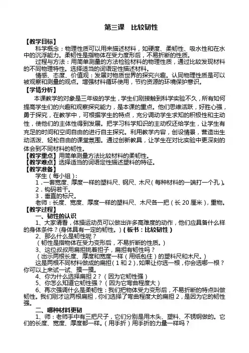 三年级上科学《比较韧性》教学设计6