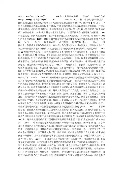 1949年以来的中越关系