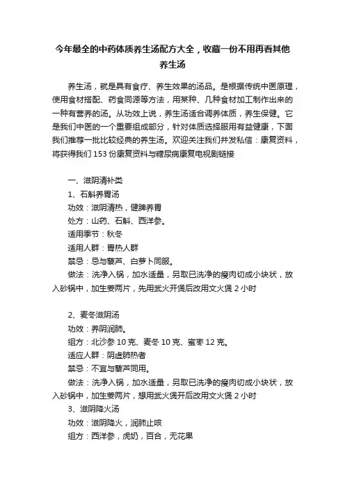 今年最全的中药体质养生汤配方大全，收藏一份不用再看其他养生汤