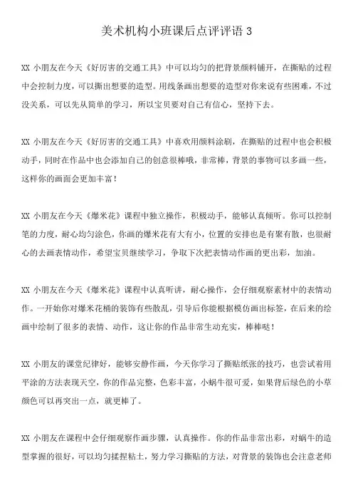美术机构小班课后点评评语三