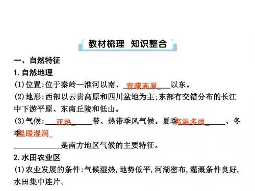 中考总复习地理人教课件：第十五讲 南方地区