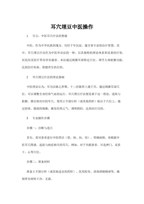 【中医】耳穴埋豆中医操作