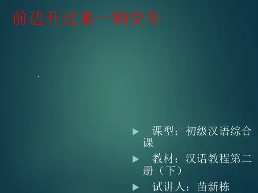 学习_课件33苗新栋存现句