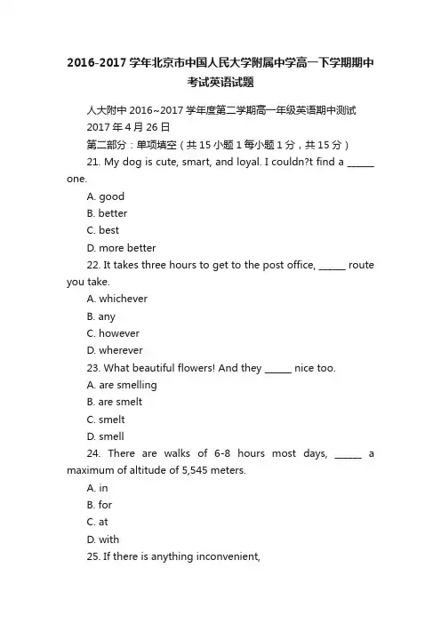 2016-2017学年北京市中国人民大学附属中学高一下学期期中考试英语试题