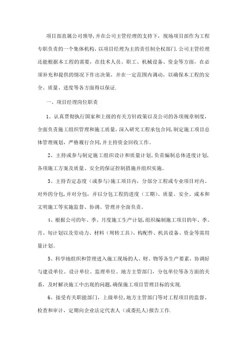 管理班子岗位职责、分工
