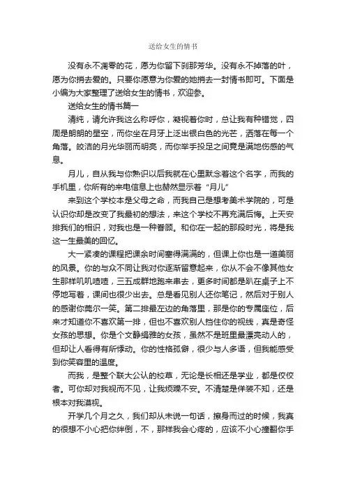 送给女生的情书_经典情书