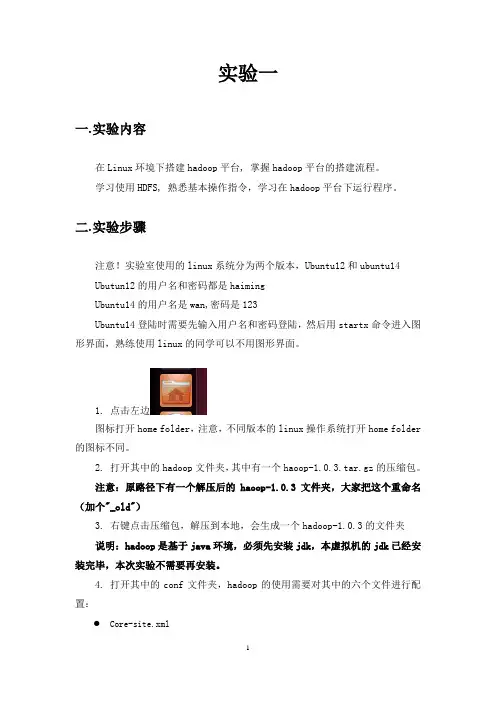 云计算课程——hadoop平台的搭建流程
