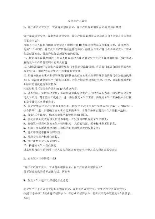 安全生产三必管安全生产