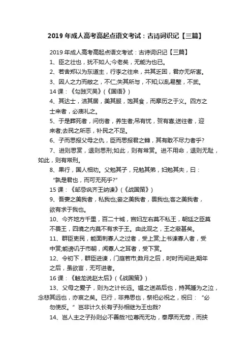 2019年成人高考高起点语文考试：古诗词识记【三篇】