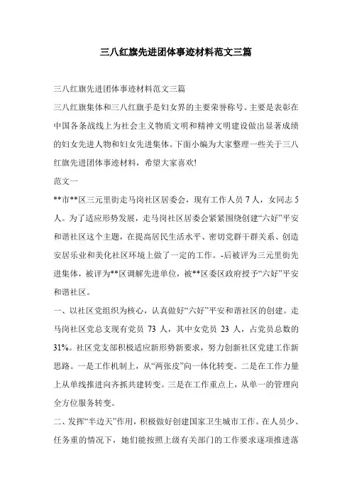 三八红旗先进团体事迹材料范文三篇