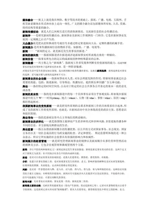 新闻学名词解释