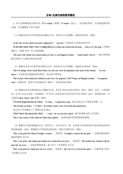 B2U5-定语从句中介词+关系词的用法-讲解-练习和答案