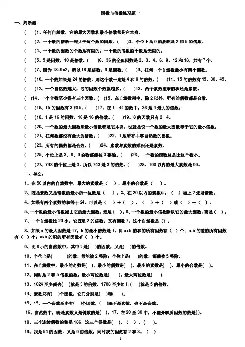 五年级数学倍数与因数练习题[1][1]
