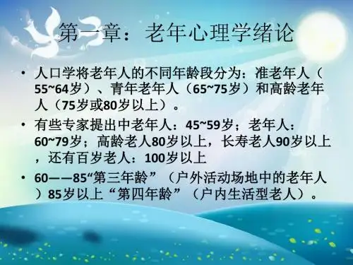 老年心理学课件课件