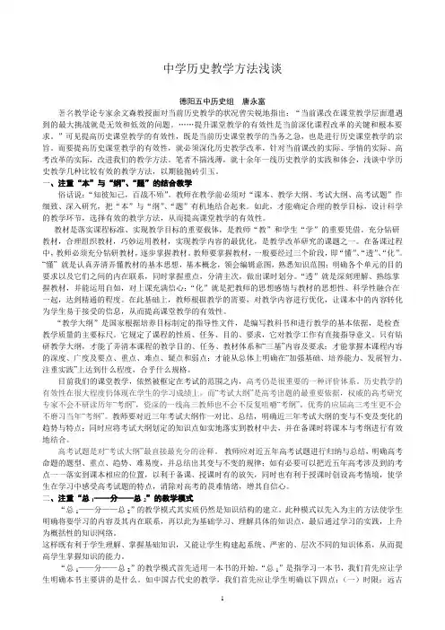 中学历史教学方法浅谈