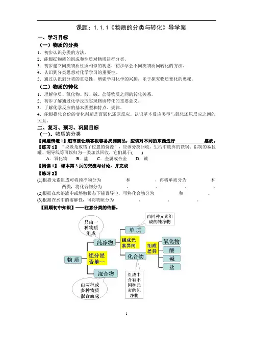 【学案(2)】物质的分类与转化N