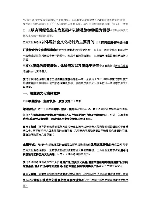 厦门历史文化绿道