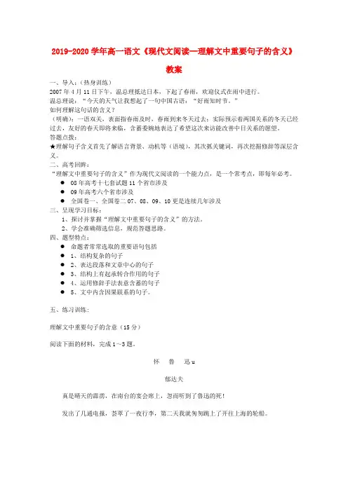 2019-2020学年高一语文《现代文阅读--理解文中重要句子的含义》教案