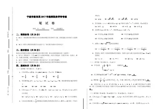最新精品宁波市教师招聘考试(职高数学)试卷