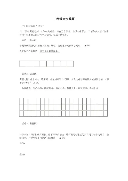 中考综合实践题 -完整获奖版