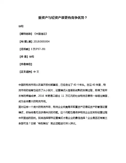 重资产与轻资产谁更有竞争优势?