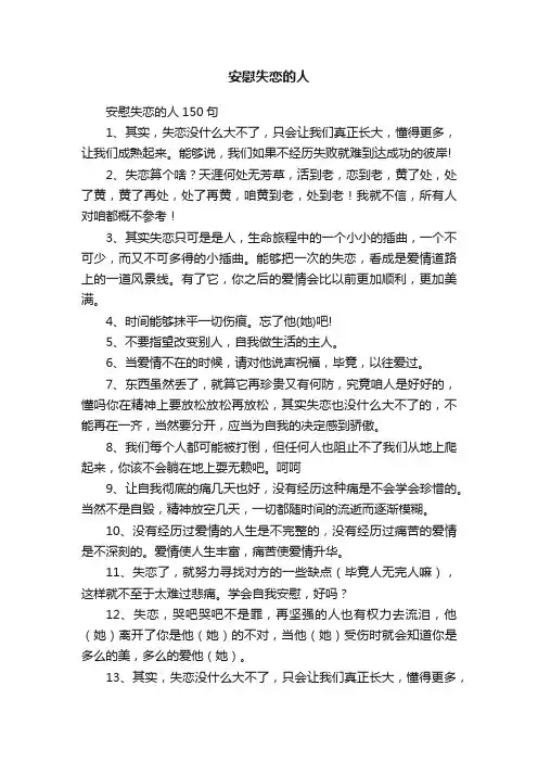 安慰失恋的人