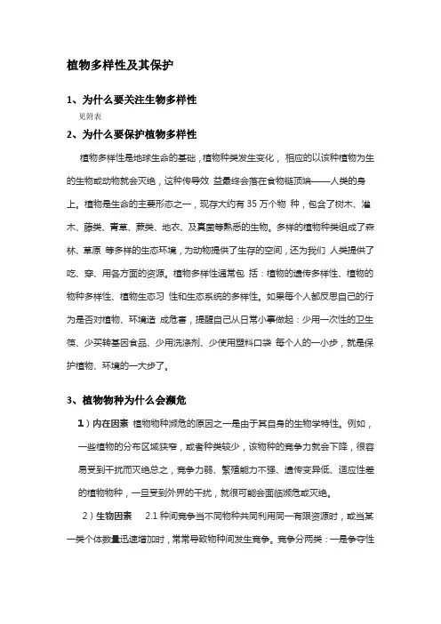 植物多样性资料