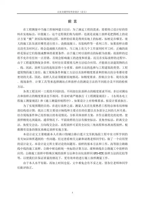 公路施工测量放样方法