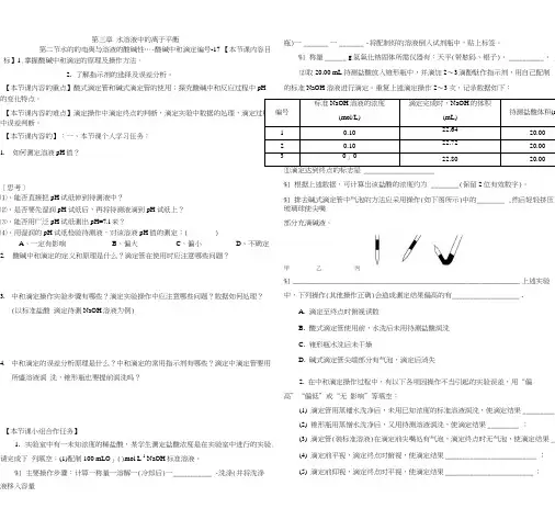 人教版高中化学选修4教案第三章第二节《水的电离和溶液的酸碱性》导学案.doc