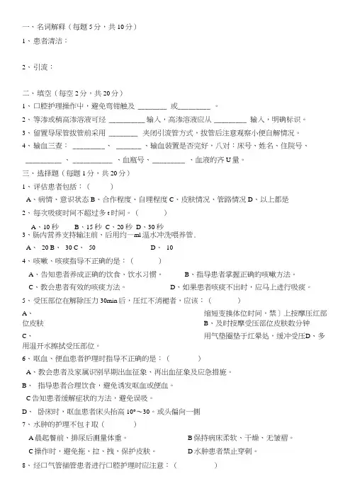 临床实践指南1-7章整套试题.doc