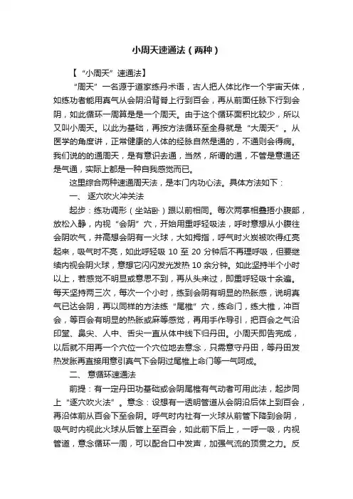 小周天速通法（两种）