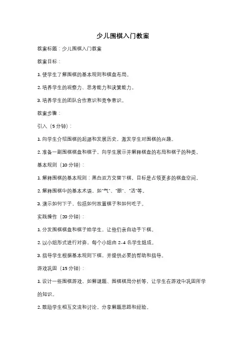 少儿围棋入门教案