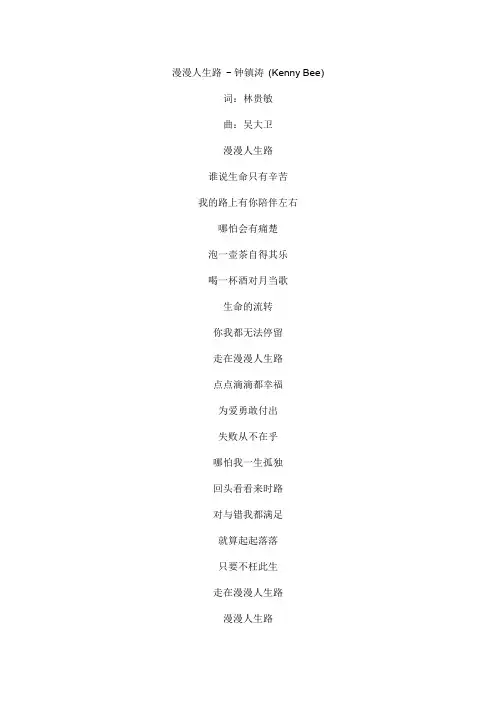 慢慢人生路文本歌词