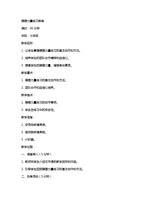 腰腹力量练习教案定