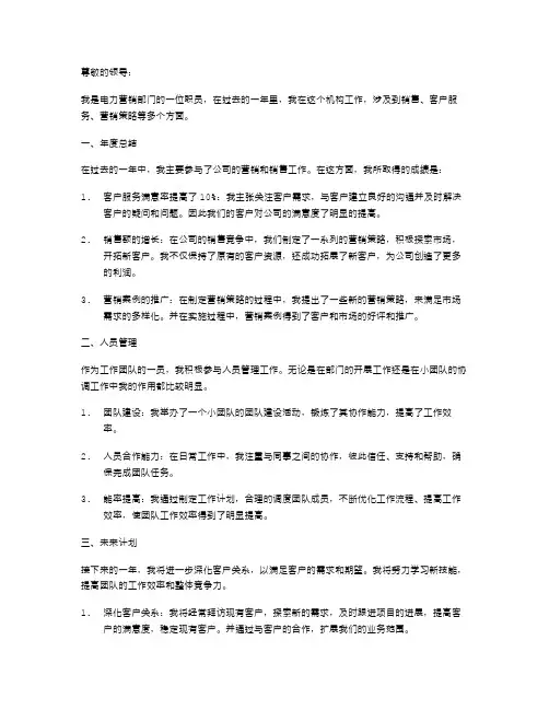 电力营销个人述职报告范文2