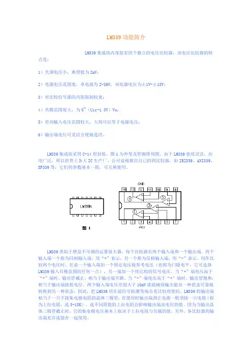 LM393功能简介