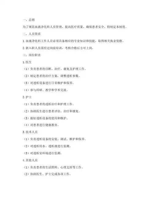 血液净化科人员管理制度