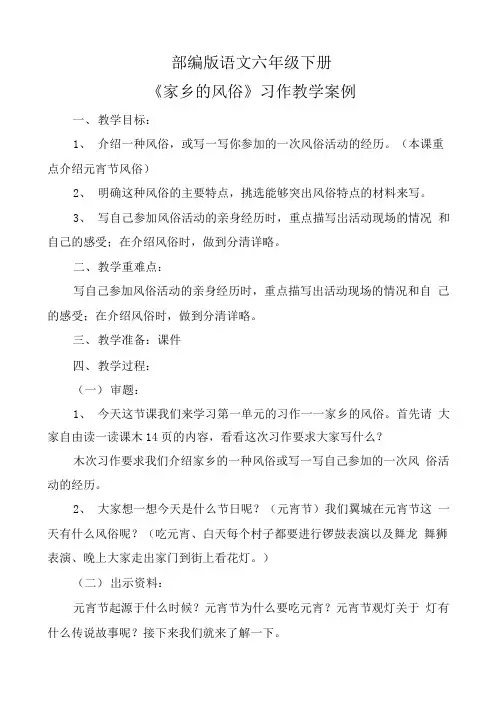 家乡的风俗习作设计
